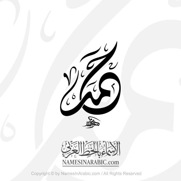 Hamad Name In Arabic Diwani Calligraphy