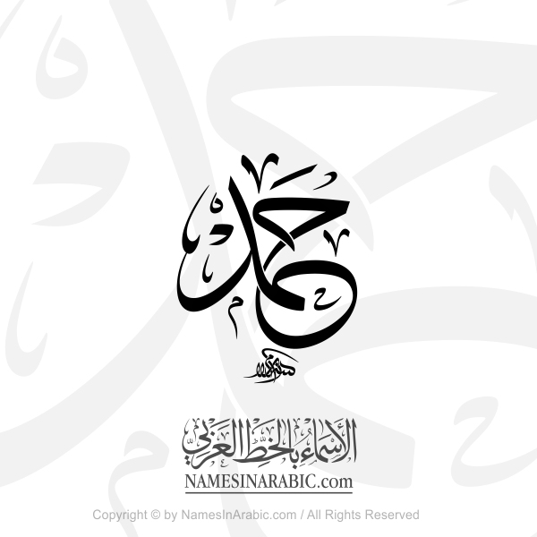 Hamad Name In Arabic Thuluth Calligraphy Script