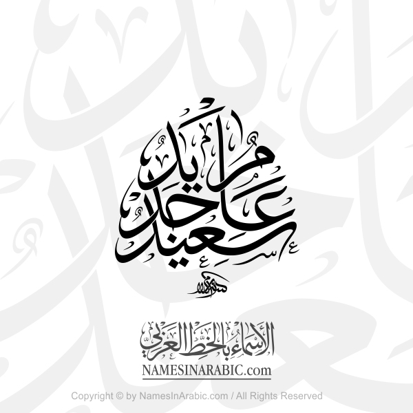 Happy New Year Greeting In Arabic Thuluth Calligraphy