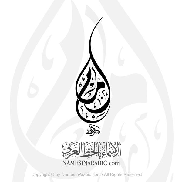 Imam Name In Arabic Diwani Calligraphy