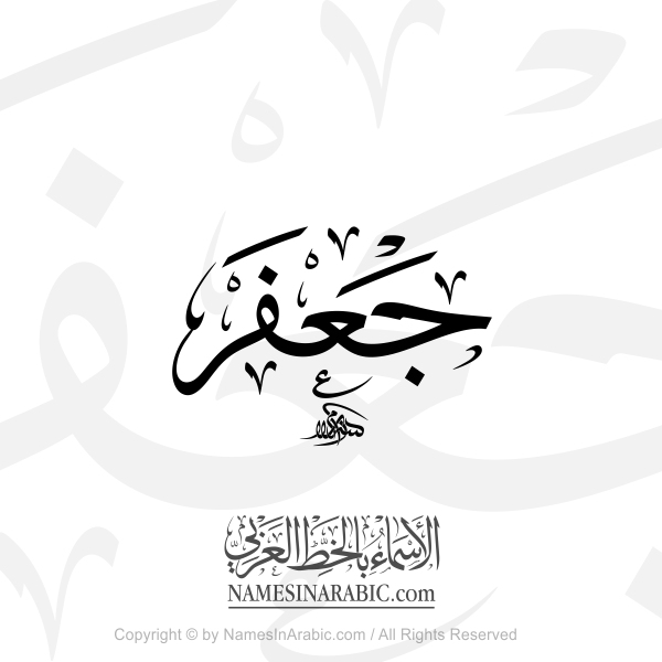 Jafar Name In Arabic Thuluth Classical Calligraphy