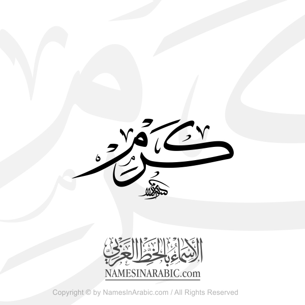 Karam Name In Arabic Thuluth Calligraphy Script