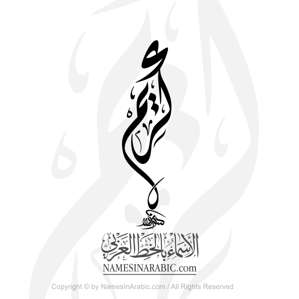 Kareem Name In Arabic Diwani Calligraphy Script