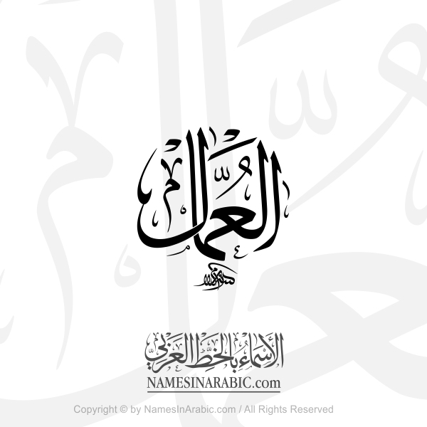 Labors In Arabic Thuluth Calligraphy