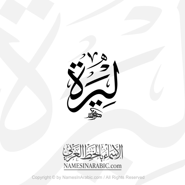 Lira In Arabic Thuluth Calligraphy