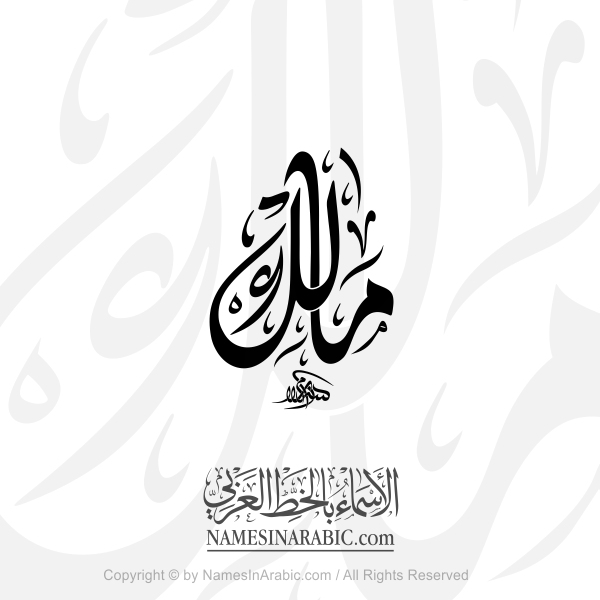 Malik Name In Arabic Diwani Calligraphy