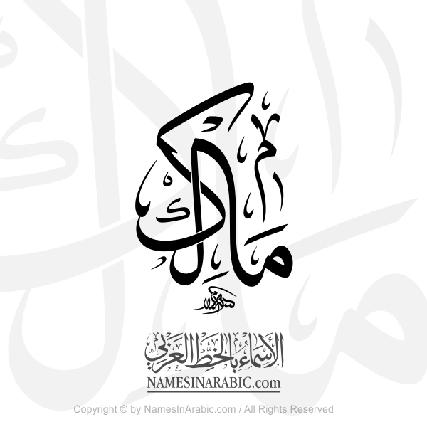 Malik Name In Arabic Thuluth Jali Calligraphy
