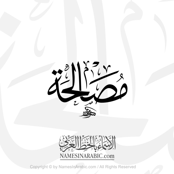 Musalaha In Arabic Thuluth Calligraphy