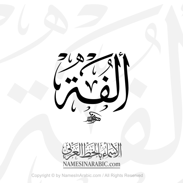 Olfa Name In Arabic Thuluth Calligraphy