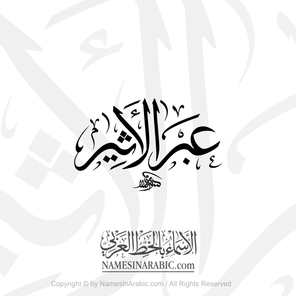 Over The Air In Arabic Thuluth Calligraphy