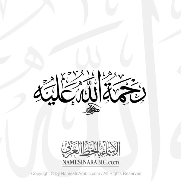 Rahmatullah Alaih In Arabic Classic Thuluth Calligraphy