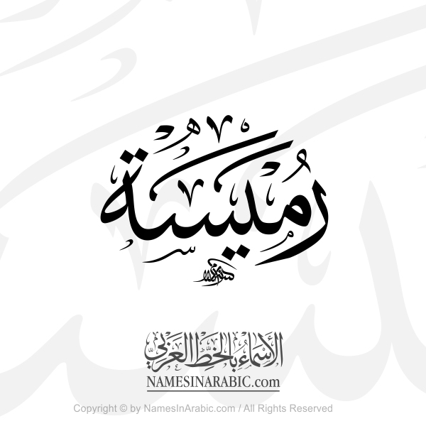 Rumaisah Name In Arabic Thuluth Calligraphy