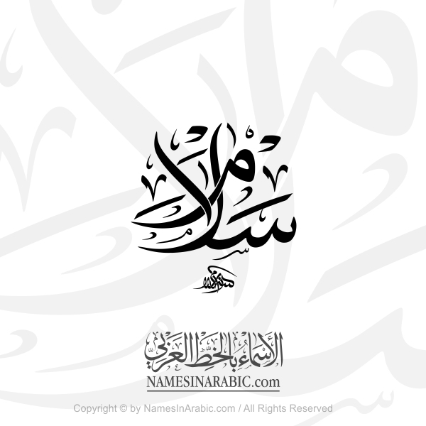 Salam Word In Arabic Thuluth Calligraphy