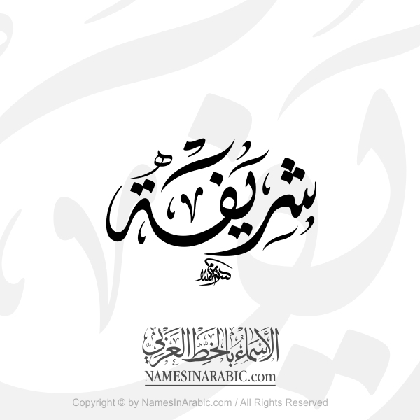 Sharifa Name In Arabic Diwani Calligraphy