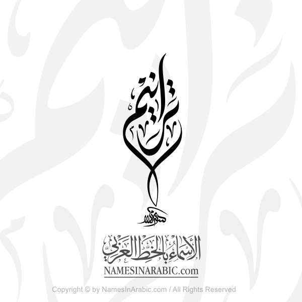Taranim In Arabic Diwani Calligraphy