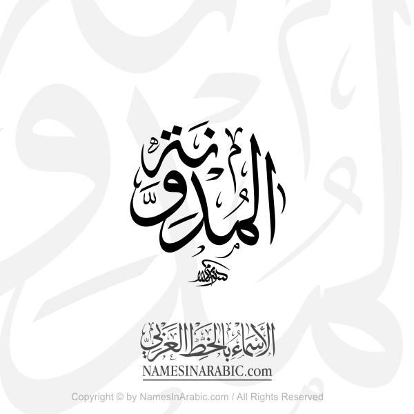 The Blog In Arabic Thuluth Calligraphy