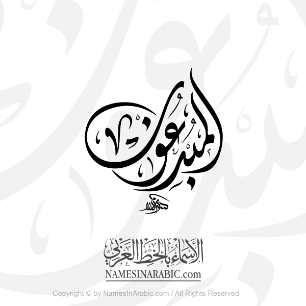 The Creatives In Arabic Diwani Calligraphy