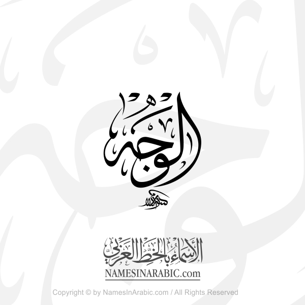 The Face In Arabic Thuluth Calligraphy