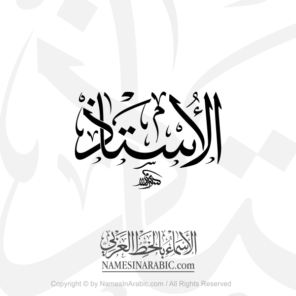 The Teacher In Arabic Thuluth Calligraphy