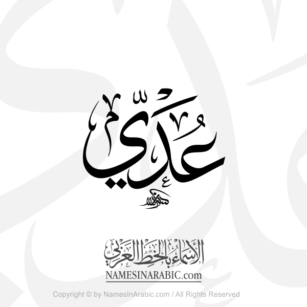 Udai Name In Arabic Thuluth Calligraphy
