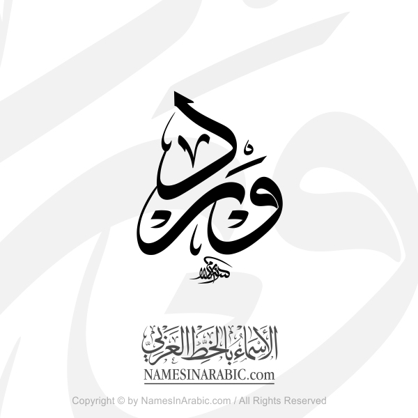 Ward Name In Arabic Thuluth Calligraphy Script