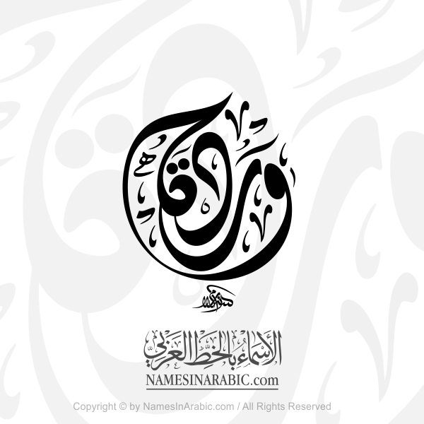 Wardah Name In Arabic Diwani Calligraphy Script