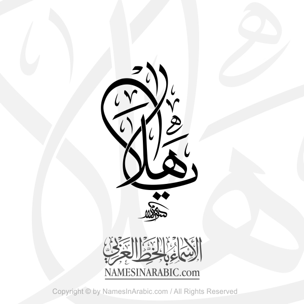 Ya Hala In Arabic Thuluth Calligraphy